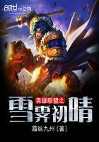 英雄联盟之剧透解说