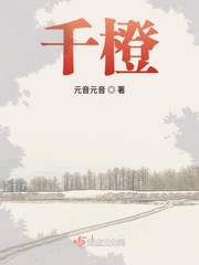 柿橙免费阅读