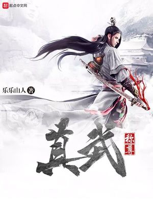 真武帝尊免费观看