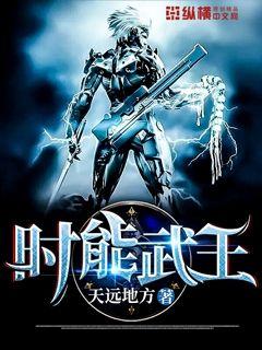 武王全文免费阅读