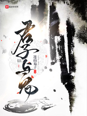 君子与之是什么意思