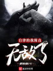 自律的我简直无敌了顶点