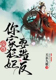 帝尊宠狂妃倾天下免费