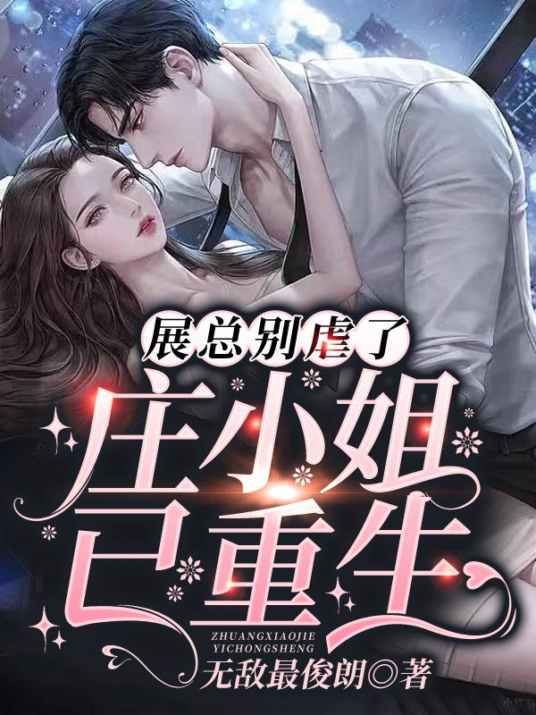 庄明月的个人资料及简介