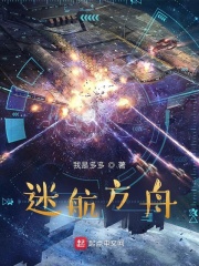 迷航一六四二在线阅读