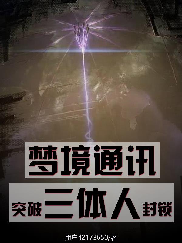 梦境系列10