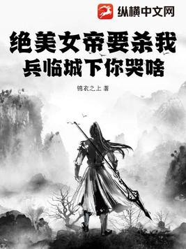 兵王女帝 小说