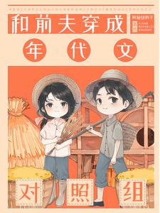 《七零之炮灰一家的幸福生活》