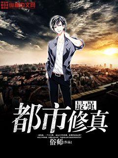 最强都市修真周阳最新章节